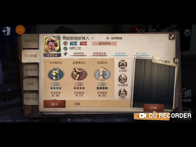 第五人格 庄园纪录
